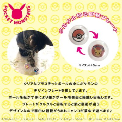 画像2: 【プーちゃんからおすそわけ♪】【無料サンプル（1種類1個、合計3個まで）】キャットボール ポケモン　1個※カラーは選べません