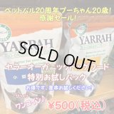 【期間数量限定！バル20周年！プーちゃん20歳！感謝セール！ワンコイン500円！】YARRAH（ヤラー）オーガニックドッグフード　小麦不使用（旧グレインフリー小粒）300g