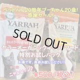 【期間数量限定！バル20周年！プーちゃん20歳！感謝セール！ニャンコイン500円！】YARRAH（ヤラー）オーガニックキャットフードフィッシュ　300g