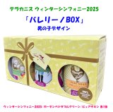 【ペットバル20周年！プーちゃん20歳！感謝セール！400g×5個購入つきフラワーメニュー チェリーブロッサム1缶プレゼント！】≪限定！≫テラカニス ウィンターシンフォニー2025 男の子BOX