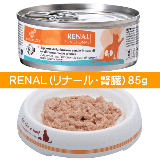 【5月1日から￥462（税込）】【腎臓サポート】マーペットキャット缶　FUNCTIONAL　RENAL（リナ－ル）85g