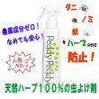 画像1: 【天然のハーブ100%でノミ・ダニ・蚊対策！】ぺディペディ　ハーブ　２００ｍｌ〜６００ｍｌ（犬猫用） (1)