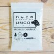 画像2: わんこのUNCO [わんちゃん用排泄処理剤] 　12g×6袋（6回分） (2)