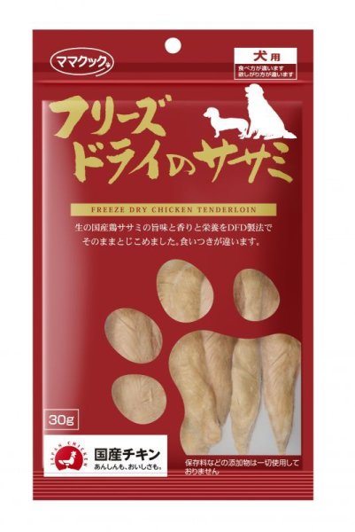 画像1: ママクック　フリーズドライのササミ　30ｇ〜150ｇ  (1)