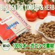 画像1: ボッシュ　ビオ・シニア トマト＆ハーブ　750g〜3.75kg (1)
