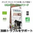 画像1: YARRAH（ヤラー）オーガニックドッグフード　シニア (1)