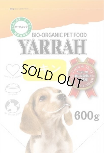 画像5: 【期間数量限定！バル20周年！プーちゃん20歳！感謝セール！ワンコイン500円！】YARRAH（ヤラー）オーガニックドッグフード　チキン　300g (5)