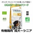 画像1: YARRAH（ヤラー）オーガニックドッグフード　チキン (1)