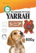 画像3: YARRAH（ヤラー）オーガニックドッグフード　シニア (3)