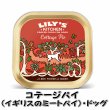 画像1: リリーズキッチン DOG コテージパイ(イギリスのミートパイ）・ドッグ　150g (1)