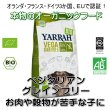 画像1: YARRAH（ヤラー）オーガニックドッグフード　ベジタリアン小麦不使用 (1)