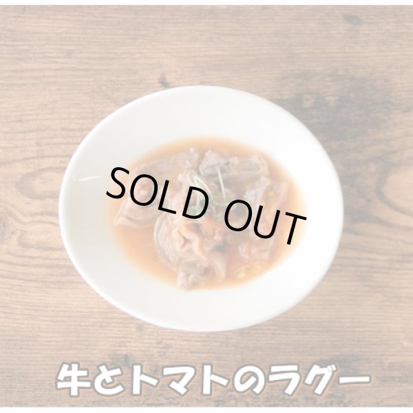画像1: ｂｉｓｔｒｏ　ｍｏｔ！牛とトマトのラグー　８０ｇ　（犬猫用） (1)