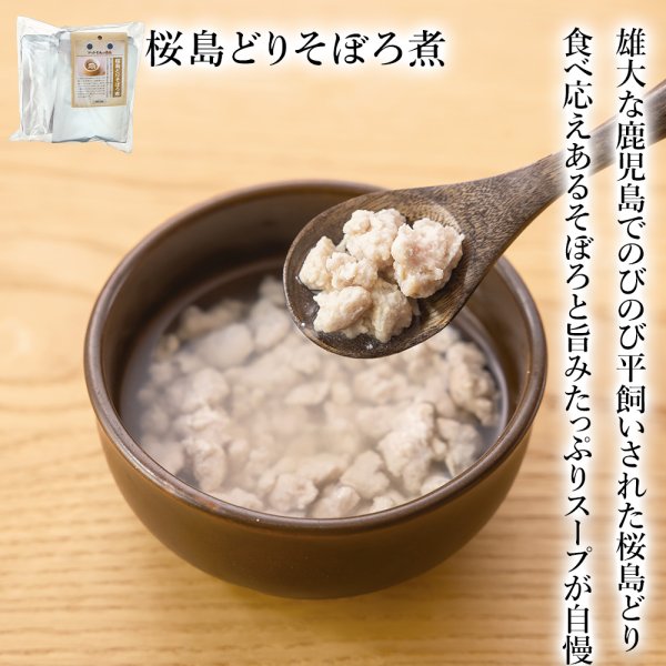 画像1: 【鹿児島県の食材】　限定販売　ドットわんの逸品　桜島どりそぼろ煮 　90g (1)