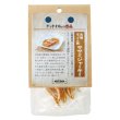 画像2: 【長崎県の食材】　限定販売　ドットわんの逸品　長崎ばってん鶏ササミジャーキー 13g (2)