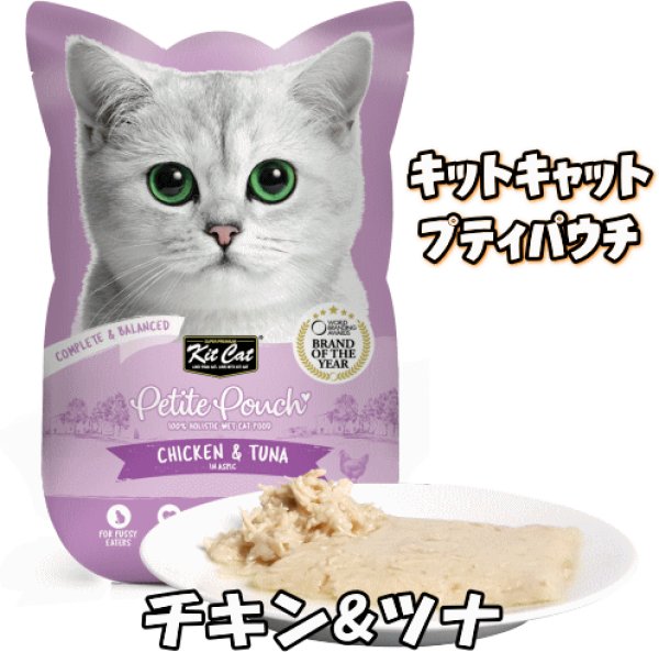 画像1: キットキャット プティパウチ チキン＆ツナ 70g (1)