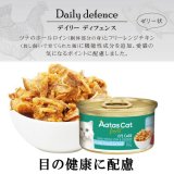 【延期！5月31日まで30%OF F!】アタス キャット フード　デイリーディフェンス　アイケア（目の健康に配慮）　80ｇ