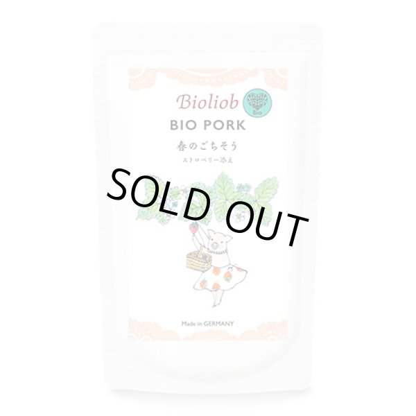 画像1: 【限定販売！】 Bioliob（ビオリオーブ）ビオ ポーク 春のごちそう ストロベリー添え　120g (1)