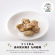 画像2: ドットわん 少食ワンコのための 香るトッピングセット チキン (2)