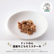 画像2: ドットわん 少食ワンコのための 香るトッピングセット ビーフ (2)