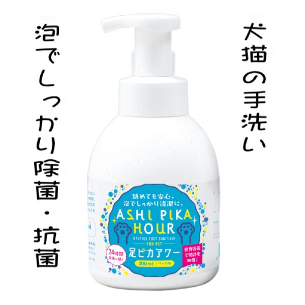 画像1: 足ピカアワー for pets　500ml (1)