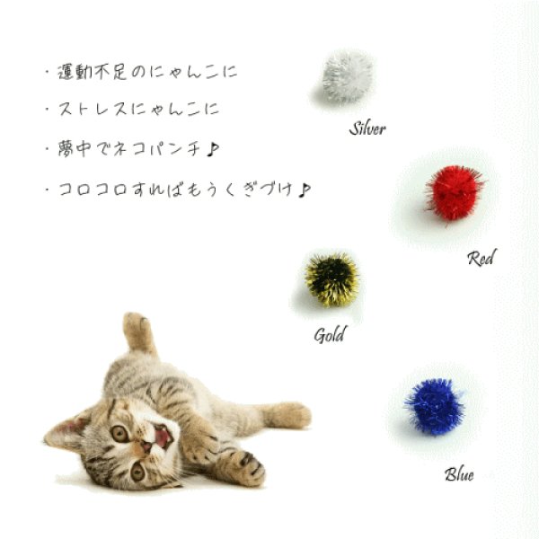 画像2: 【期間限定！バル20周年！プーちゃん20歳！ニャンコインセール！】ファンタジーラメボール：S（4個入り） (2)