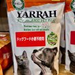 画像2: 【期間数量限定！バル20周年！プーちゃん20歳！感謝セール！ワンコイン500円！】YARRAH（ヤラー）オーガニックドッグフード　小麦不使用（旧グレインフリー小粒）300g (2)