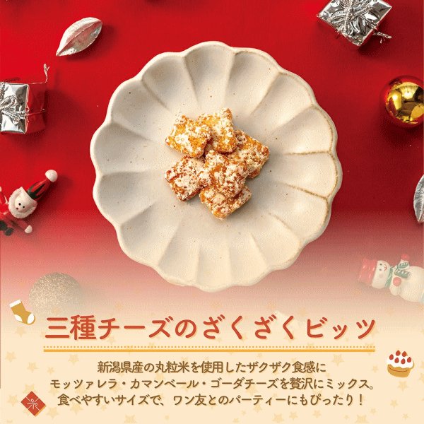 画像3: 【限定発売！】ドットわん クリスマス 2025 パーティーパック (3)