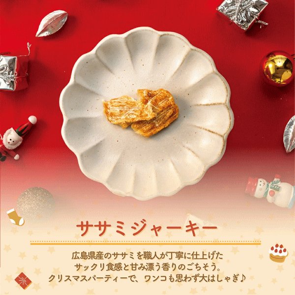 画像6: 【限定発売！】ドットわん クリスマス 2025 パーティーパック (6)