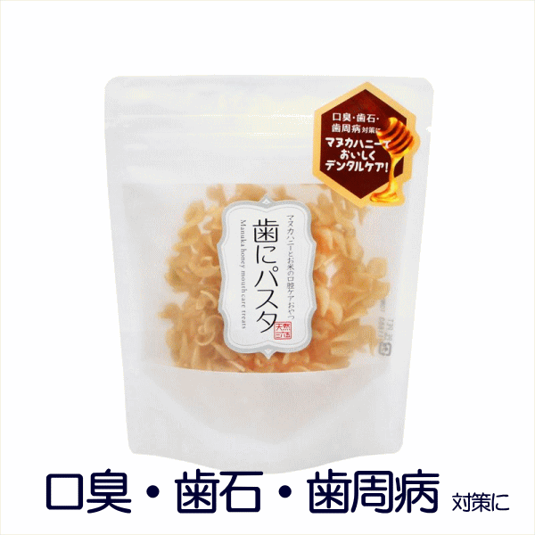 口臭 歯石 歯周病対策に 天然三六五 口腔ケア 歯にパスタ 50ｇ ナチュラルフードのお店 ペットバル ボッシュ ドッグフード正規販売店